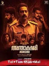 Antakshari (2022) HDRip Malayalam