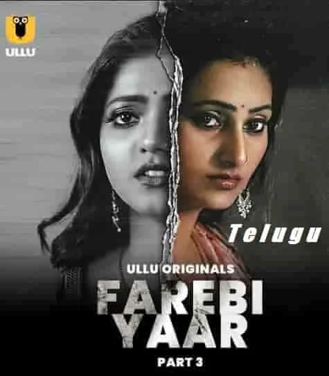 Farebi Yaar Part 3 Ullu Originals (2023) HDRip Telugu