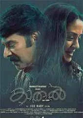 Kaathal - The Core (2023) HDRip Telugu
