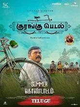 Kurangu Pedal (2024) HDRip Tamil