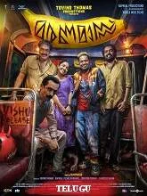 Maranamass (2025) HDRip Telugu