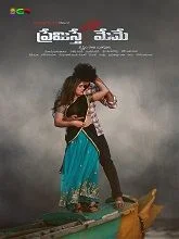 Premisthe Chachedi Meme (2023) HDRip Telugu