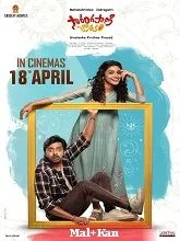 Sarangapani Jathakam (2025) HDRip Malayalam