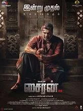 Siren (2024) HDRip Tamil