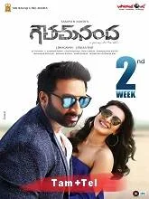 Thirumurugan (2023) HDRip Tamil
